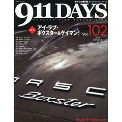 ９１１ＤＡＹＳ（ナインイレブンデイズ）（１０２）　2026年1月号
