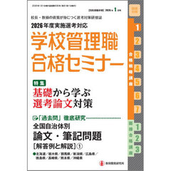 別冊教職研修　2026年1月号