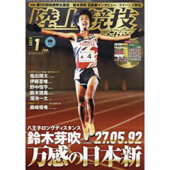 陸上競技マガジン　2026年1月号