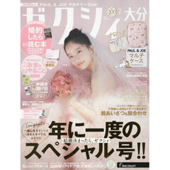 ゼクシィ大分　2026年2月号