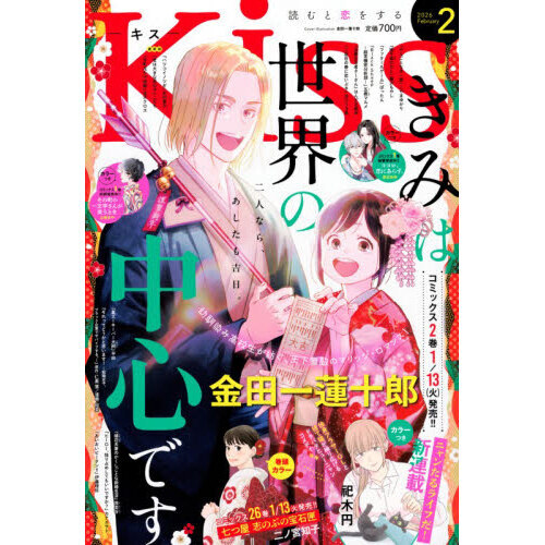 Kiss（キス） 2026年2月号 通販｜セブンネットショッピング