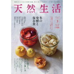 天然生活　2026年3月号