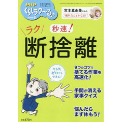 ＰＨＰくらしラク～る♪　2026年3月号