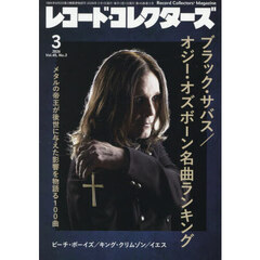 レコード・コレクターズ　2026年3月号