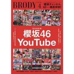 ＢＲＯＤＹ（ブロディ）　2026年4月号（特典なし）