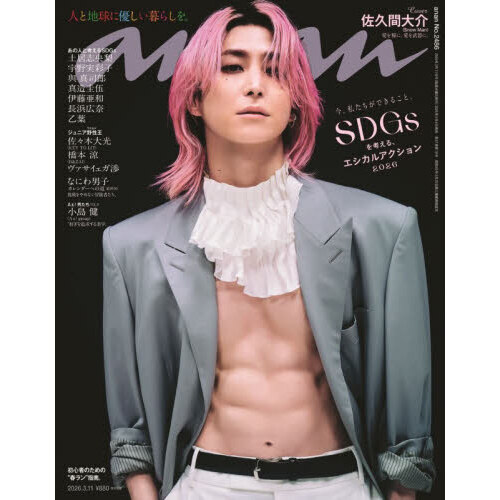 anan（アンアン） 2026年3月11日号 通販｜セブンネットショッピング