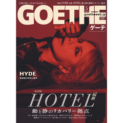 ＧＯＥＴＨＥ（ゲーテ）　2026年5月号