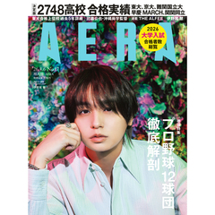 AERA (アエラ) 2026年4月6日増大号【表紙：伊野尾慧（Hey! Say! JUMP）】