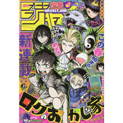 週刊少年ジャンプ　2026年4月20日号