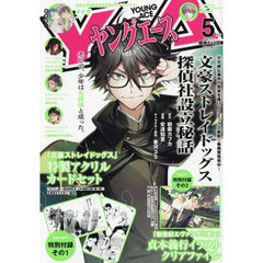ヤングエース　2026年5月号