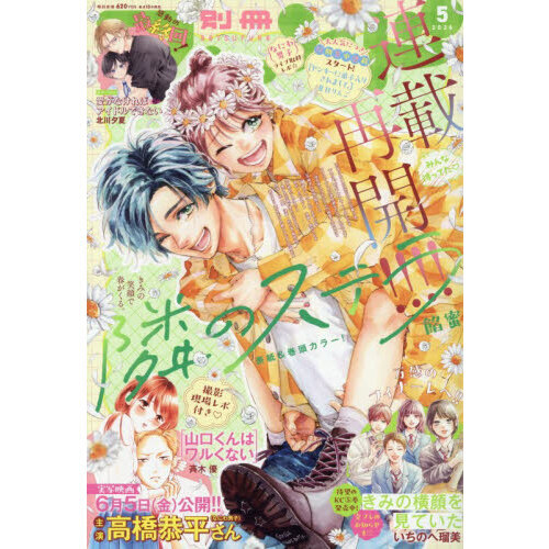貸本漫画　『ジュニアフレンド　別冊』　東京漫画出版社 別冊フレンド 2026年5月号 通販｜セブンネットショッピング
