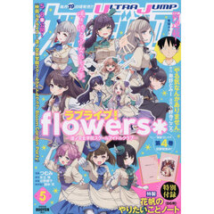 ウルトラジャンプ　2026年5月号
