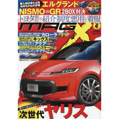 ニューモデルマガジンＸ　2026年6月号
