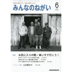 みんなのねがい　2026年6月号