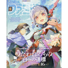 週刊ファミ通　2026年6月4日号