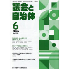 議会と自治体　2026年6月号