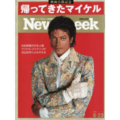日本版ニューズウィーク　2026年6月23日号