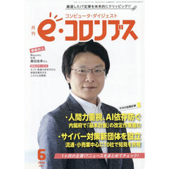 ｅ（イー）コロンブス　2026年6月号