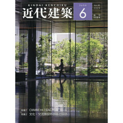 近代建築　2026年6月号
