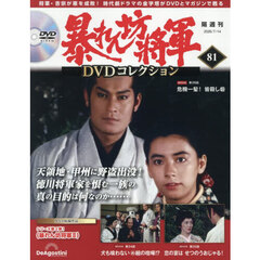 暴れん坊将軍dvd - 通販｜セブンネットショッピング