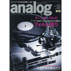 ａｎａｌｏｇ（アナログ）　2026年8月号