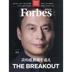 Ｆｏｒｂｅｓ　ＪＡＰＡＮ（フォーブスジャ　2026年9月号