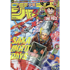 週刊少年ジャンプ　2026年8月10日号