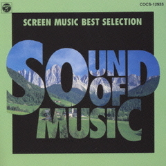 ミュージカル　サウンド・オブ・ミュージック