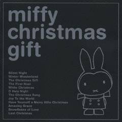 ミッフィー・クリスマス・ギフト