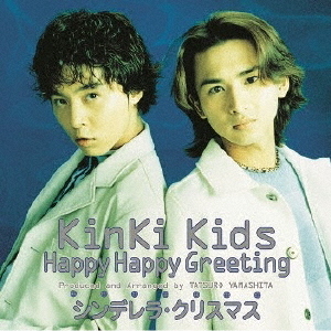 Happy　Happy　Greeting／シンデレラ・クリスマス