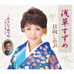 浅草すずめ