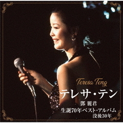 テレサ・テン／テレサ・テン 生誕70年ベスト・アルバム（CD）（外付特典：告知ポスター（B3／ヨコ））