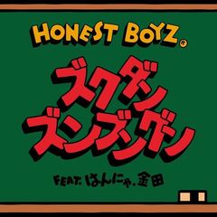 HONEST BOYZ（R）／ズクダンズンブングン feat．はんにゃ．金田（初回生産限定盤／CD+DVD）