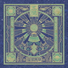 NEMOPHILA／五臓－GOZO－（初回限定盤／CD+Blu-ray）