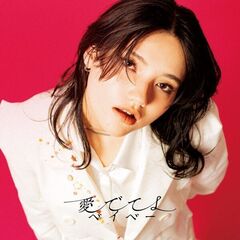 ラナメリサ／愛でてよベイベー（CD）