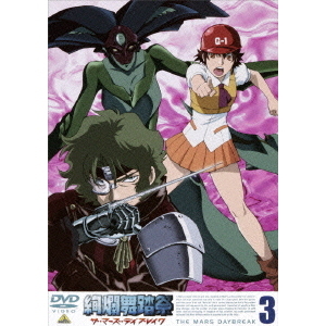 絢爛舞踏祭 ザ・マーズ・デイブレイク 3（DVD） 通販｜セブン