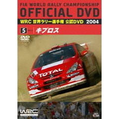 WRC 世界ラリー選手権 2004 vol. 5 キプロス（ＤＶＤ）