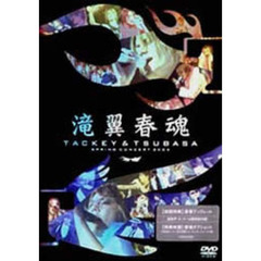タッキー＆翼 サインフリスビー 【滝翼22才春魂】 タッキー＆翼 サインフリスビー 【滝翼22才春魂】 Amazon.co.jp: 滝翼