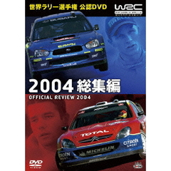 WRC 世界ラリー選手権 2004 総集編（ＤＶＤ）