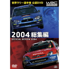 WRC　世界ラリー選手権2004　総集編（ＤＶＤ）