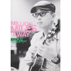 ミリオン・マイルズ・アウェイ（ＤＶＤ）
