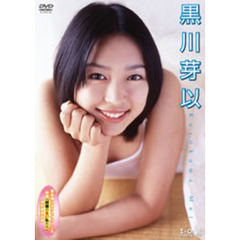 ＜アイドル・ワン＞ 黒川芽以／黒川芽以（ＤＶＤ）