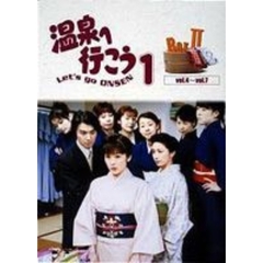愛の劇場 「温泉へ行こう」 DVD-BOX II（ＤＶＤ）