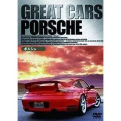 GREAT CARS グレイト・カー Vol.1 ポルシェ（ＤＶＤ）