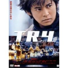 T．R．Y（ＤＶＤ）