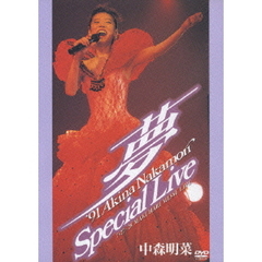 中森明菜／夢 '91 AKINA NAKAMORI Special Live 5.1version（ＤＶＤ）