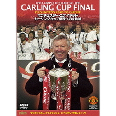 マンチェスター・ユナイテッド　カーリングカップ優勝への全軌跡（ＤＶＤ）