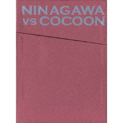 NINAGAWA VS COCOON DVD-BOX（ＤＶＤ）