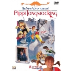 長くつ下ピッピの冒険物語 ＜期間限定生産＞（ＤＶＤ）
