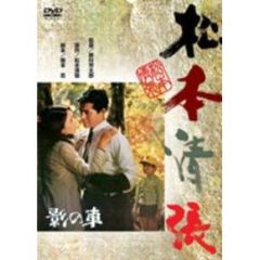 影の車（ＤＶＤ）